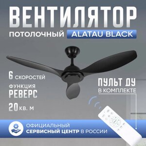 Потолочный вентилятор DAIVEN Alatau Black / 120 см / 6 скоростей