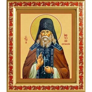 Преподобный Анатолий I Оптинский (Зерцалов), икона в рамке с узором 19*22,5 см