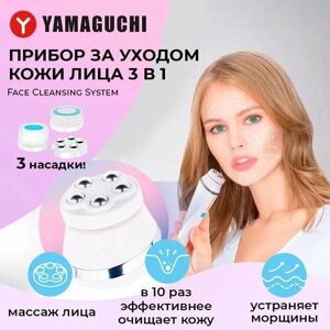 Прибор для ухода за кожей лица YAMAGUCHI Cleansing System 3-in-1