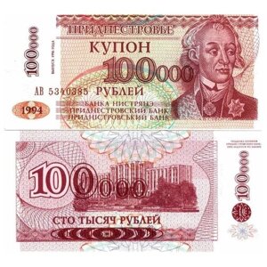 Приднестровье 100000 рублей 1994 г «Суворов АВ» UNC (вып. 1996 г)