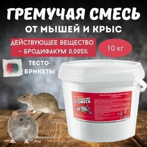 Приманка для уничтожения мышей и крыс Гремучая смесь, микс тесто-брикеты, 10 кг