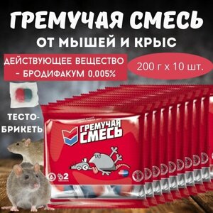 Приманка для уничтожения мышей и крыс Гремучая смесь, микс тесто-брикеты, 10 шт. 200 г
