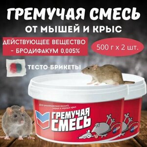 Приманка для уничтожения мышей и крыс Гремучая смесь, микс тесто-брикеты, 2 шт. 500 г