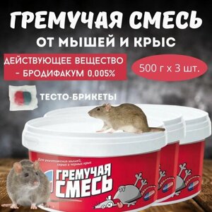Приманка для уничтожения мышей и крыс Гремучая смесь, микс тесто-брикеты, 3 шт. 500 г