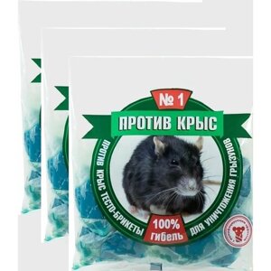 Приманка от грызунов с мумифицирующим эффектом, 3 упаковки по 100 гр, тесто-брикет. Привлекает и уничтожает мышей и крыс