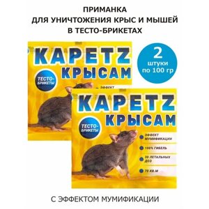 Приманка против крыс и мышей в брикетах 100 гр х 2 шт