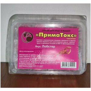 ПримаТокс средство от грызунов, крыс и мышей (мягкие брикеты) (лобстер), 500 гр