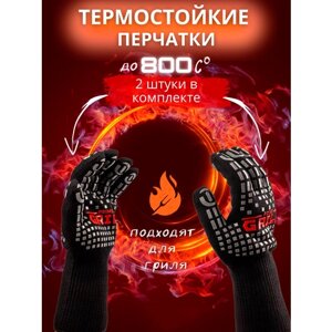 Prime Grill BBQ Gloves Термостойкие перчатки, жаропрочные прихватки, для гриля, барбекю, мангала и духовки