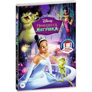 Принцесса и лягушка / Алиса в Стране чудес (2 DVD)