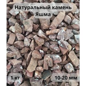 Природный камень "Яшма" 10-20 мм 1 кг