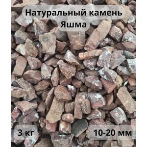 Природный камень "Яшма" 10-20 мм 3 кг