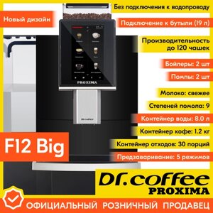 Профессиональная кофемашина Dr. coffee PROXIMA F12 Big (без подключения к водопроводу)