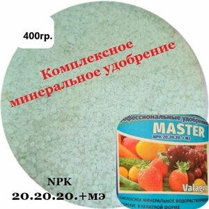 Профессиональное удобрение Master NPK 20.20.20. МЭ