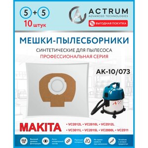 Профессиональные мешки-пылесборники ACTRUM AK-10/073 для промышленных пылесосов MAKITA, METABO, STIHL, AEG, HILTI и др, 10 шт