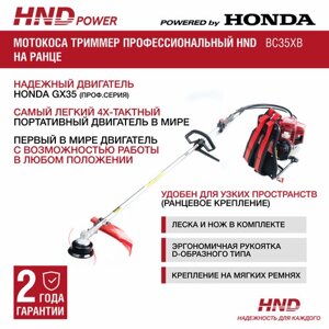 Профессиональный бензиновый триммер, мотокоса-рюкзак HND BC35XB с двигателем Honda