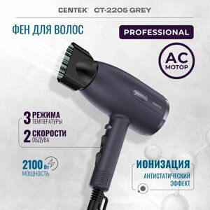 Профессиональный фен для волос Centek CT-2205 Grey/2100Вт/3 скорости/2 режима/холод обдув/турмалин. ионизация/LED