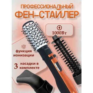 Профессиональный фен щетка для волос/ Термощетка для укладки волос / Стайлер c щеткой / Фен расческа/оранжевый/с вращающейся насадкой