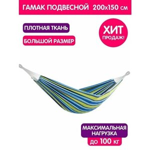 ProfiCamp Гамак "Полоски"200х150 см, поликоттон, до 100 кг, сине-жёлтый)