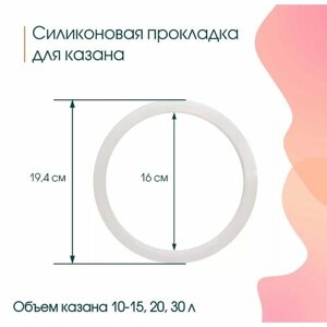 Прокладка силиконовая для афганского казана на 10,12,15,20 литров