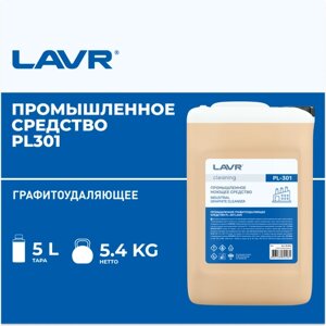 Промышленное графитоудаляющее средство LAVR PL301, 5 л / PL1512