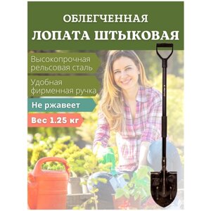 Протэкс Лопата штыковая садовая зевс с черенком длинной 122 см и весом 1.25 кг, рельсовая сталь