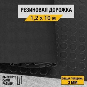 Противоскользящее резиновое покрытие Premium Grass "монетка" 1,2х10 м. с высотой покрытия 3 мм, черного цвета