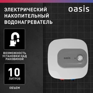 Проточно-накопительный электрический водонагреватель Oasis Small 10 KN, белый