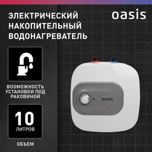 Проточно-накопительный электрический водонагреватель Oasis Small 10 KP, белый