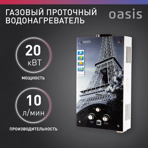 Проточный газовый водонагреватель Oasis Glass 20, серый