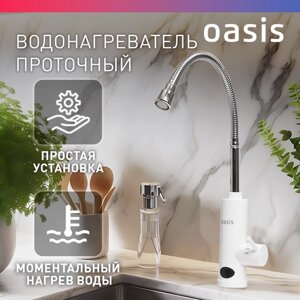 Проточный водонагреватель электрический кран Oasis GP-W, кран для кухни с гибким изливом, для дачи