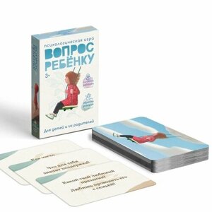 Психологическая игра «Вопрос ребенку», 50 карт (6х9 см), мини версия, 3+