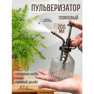 Пульверизатор для воды растений цветов Распылитель Пшикалка/ пульверизатор опрыскиватель ручной
