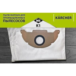 Пылесборник K1, Мешки для пылесоса Karcher тип 6.904-322.0