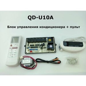 QD-U10A, Блок управления кондиционера + пульт