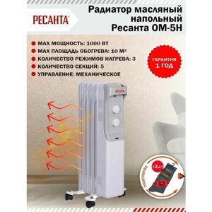 Радиатор масляный напольный ОМ-5Н
