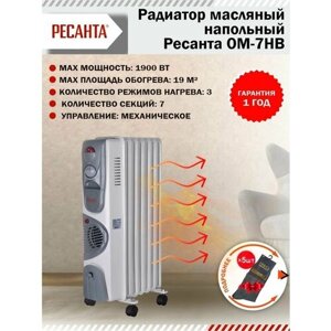 Радиатор масляный напольный ОМ-7НВ