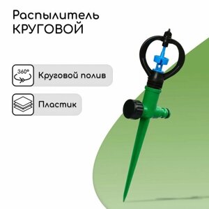 Распылитель/дождеватель для полива круговой, под коннектор, цвет зеленый