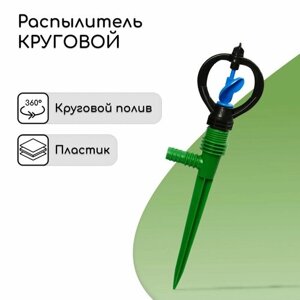 Распылитель/дождеватель для полива круговой, штуцер под шланги 1/2", 3/4", цвет зеленый
