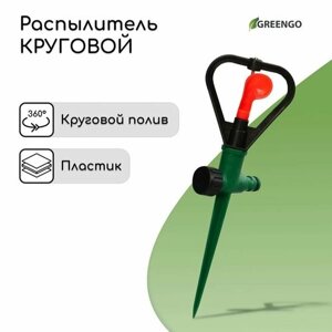 Распылитель круговой Greengo - пластик, 31 см, под коннектор, пика, 10х3х28 см, 1 шт.