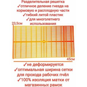 Разделительная решетка 2шт универсальная для разделения гнезда и сбора прополиса/ пчеловодная гибкая делит кормовую и расплодную части, premium1