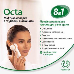 ReadySkin Octa Аппарат для омоложения, микротоки, LED терапия, косметологический массажер для ухода за кожей лица, шеи и декольте, комплексный уход