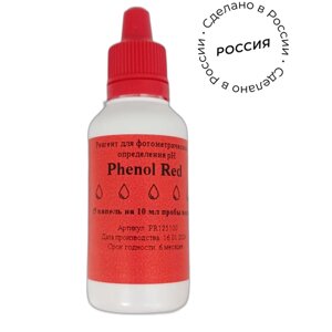 Реагент для определения рН в воде Phenol Red