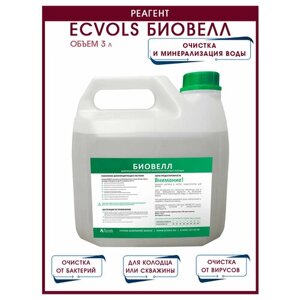 Реагент Ecvols Biowell Биовелл дезинфицирующий раствор для обеззараживания воды в колодце, средство для колодцев, 4 л