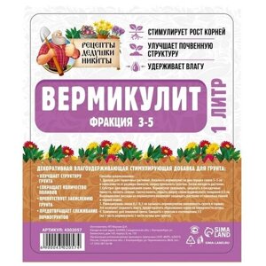 Рецепты дедушки Никиты Вермикулит "Рецепты Дедушки Никиты" фр 3-5, 1 л.