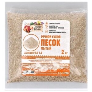 Речной песок Рецепты дедушки Никиты , сухой, фр 0,8-1,6, 2 кг