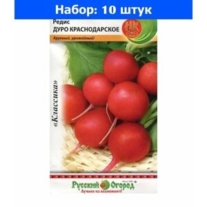 Редис Дуро Краснодарское 2г Ранн (НК) - 10 пачек семян