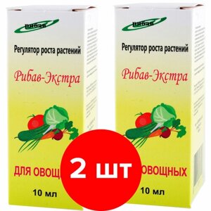 Регулятор роста растений Рибав-экстра для овощных 2шт по 10 мл (20мл)