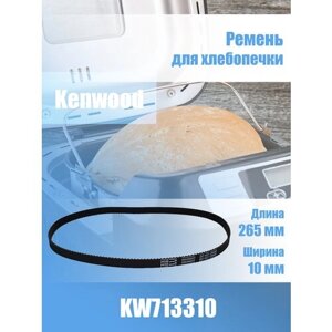 Ремень для хлебопечки Kenwood KW713310
