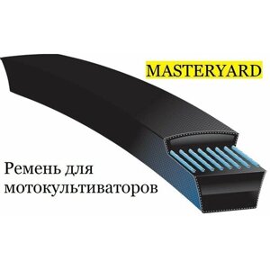 Ремень приводной для мотоблоков и культиваторов MASTERYARD