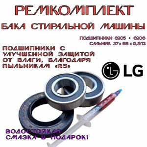 Ремкомплект бака стиральной машины LG F1081ND